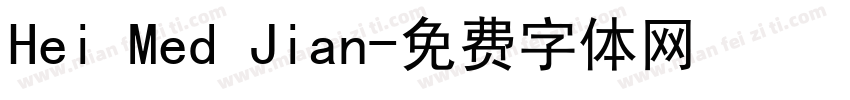 Hei Med Jian字体转换